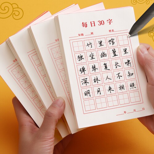 每日30字田字格硬笔书法练字本作品纸专用米字格田字格写字钢笔书写打卡练字每天三十硬币小学生儿童幼儿园
