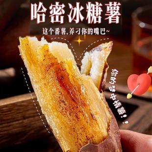 哈密白薯新鲜美味好吃皮薄甜糯香甜地瓜牛奶冰糖心蜜薯净重5斤