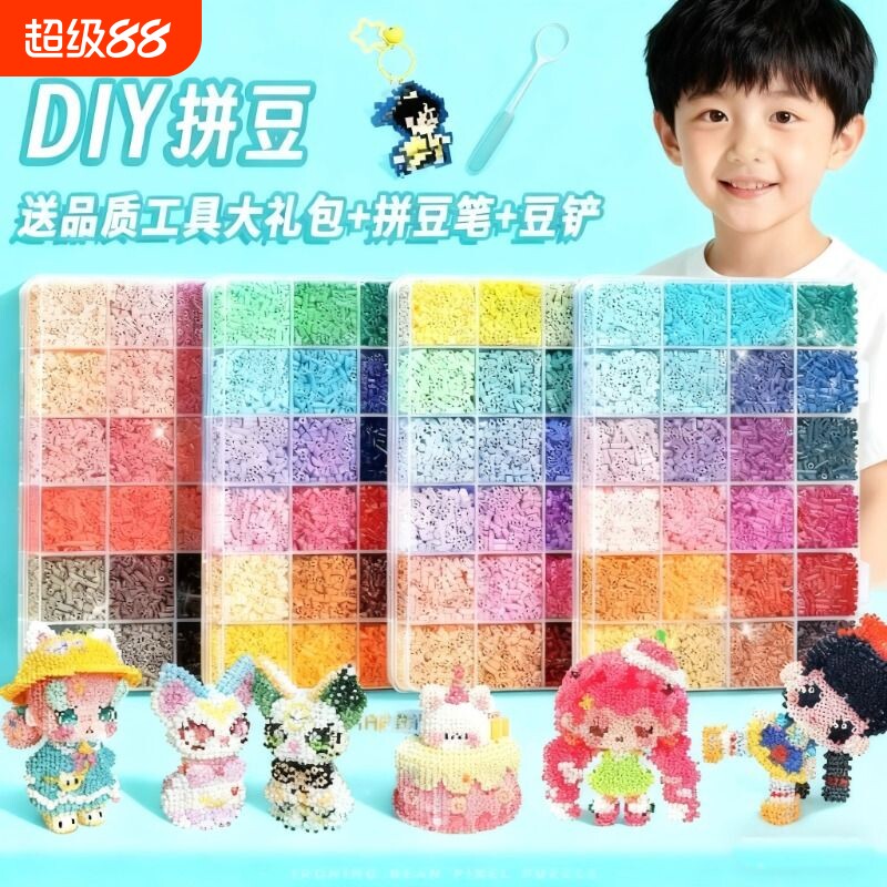 拼拼豆豆手工diy套装玩具3d立体融合拼豆拼图男孩女孩6岁礼物拼装