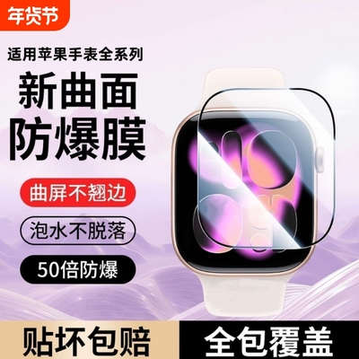 适用iwatch11手表膜s10苹果s9/s8保护iwatchs8秒贴新款se3钢化iwatchs9软表膜7applewatch6/s6陶瓷膜s5s4贴膜