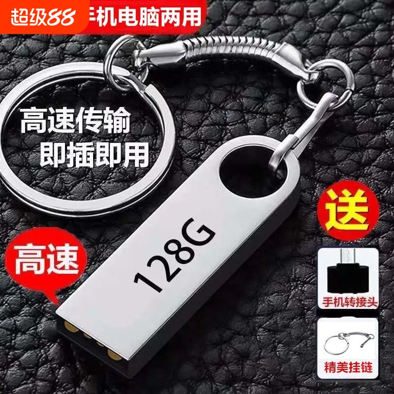 u盘128g手机电脑两用32g优盘存储