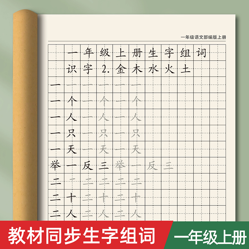 一年级小学生专用语文练字贴