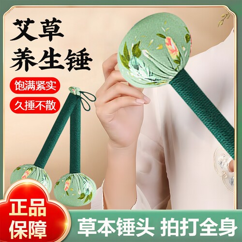 艾草养生按摩捶敲打器经络锤拍打棒手工捶背锤肩艾灸棒拍八虚疏通