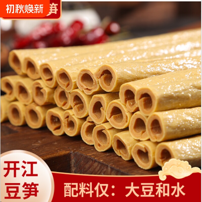 纯手工豆笋正宗四川特产传统开江豆筋棍棒豆杆腐竹豆皮干货火锅用