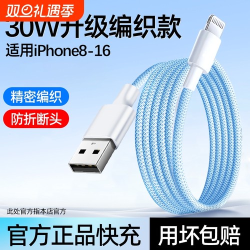 适用苹果充电线iPhone14快充数据线lightning苹果13充电器线usb接口原装12proMax手机xr编织线正品8plus/se/x