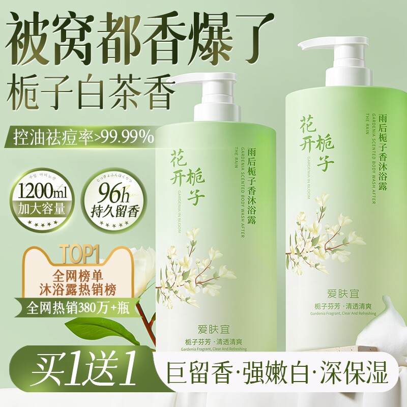 沐浴露持久留香72小时香氛组合套装正品官方品牌栀子花官方旗舰店