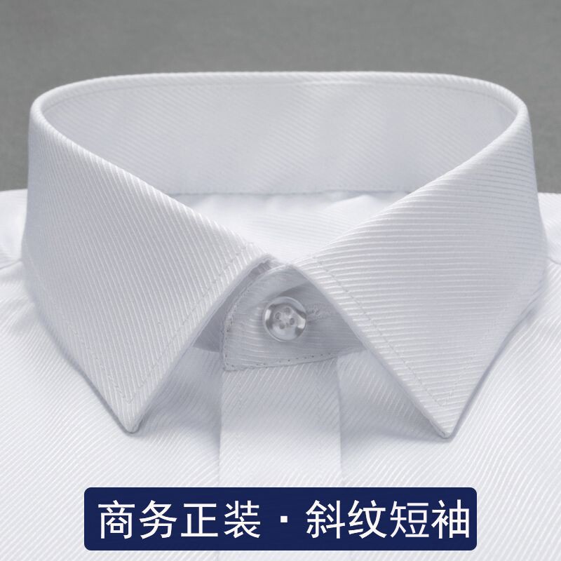 白色短袖衬衫斜纹男商务工装衬衣抗皱免烫西装职业装蓝粉纯棉正装