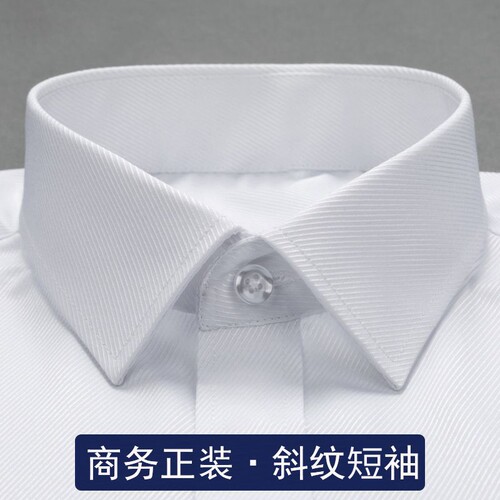 白色斜纹衬衫男短袖职业衬衫