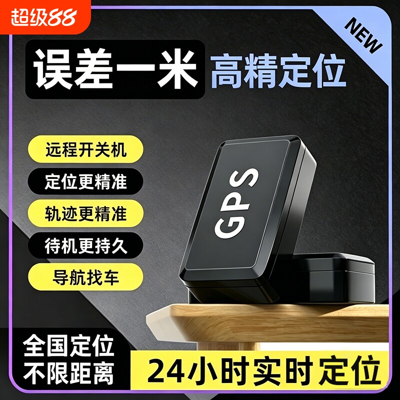 GPS定位器北斗卫星车载远程查看防盗追跟摩托电动车强磁吸附防丢