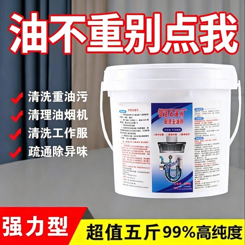 重油清洁剂厨房专用片状强力去油污家庭专用清洗油烟机疏通下水道