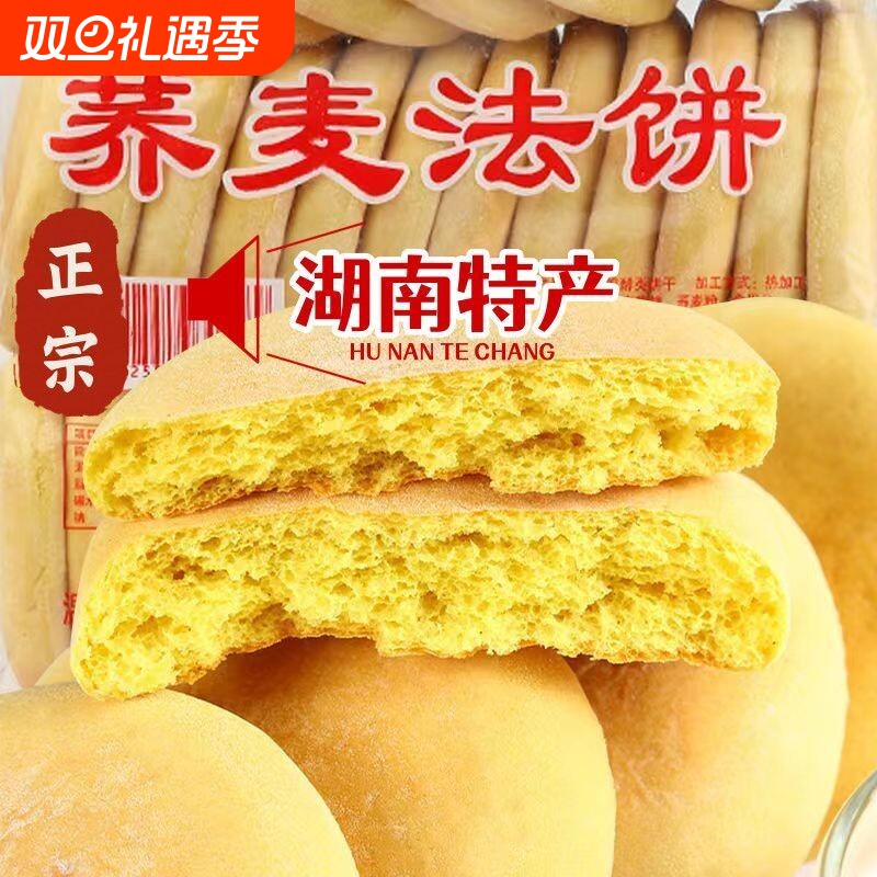 湖南特产荞麦发饼老面发饼零食糕点老面包地方特色发面饼怀旧食品