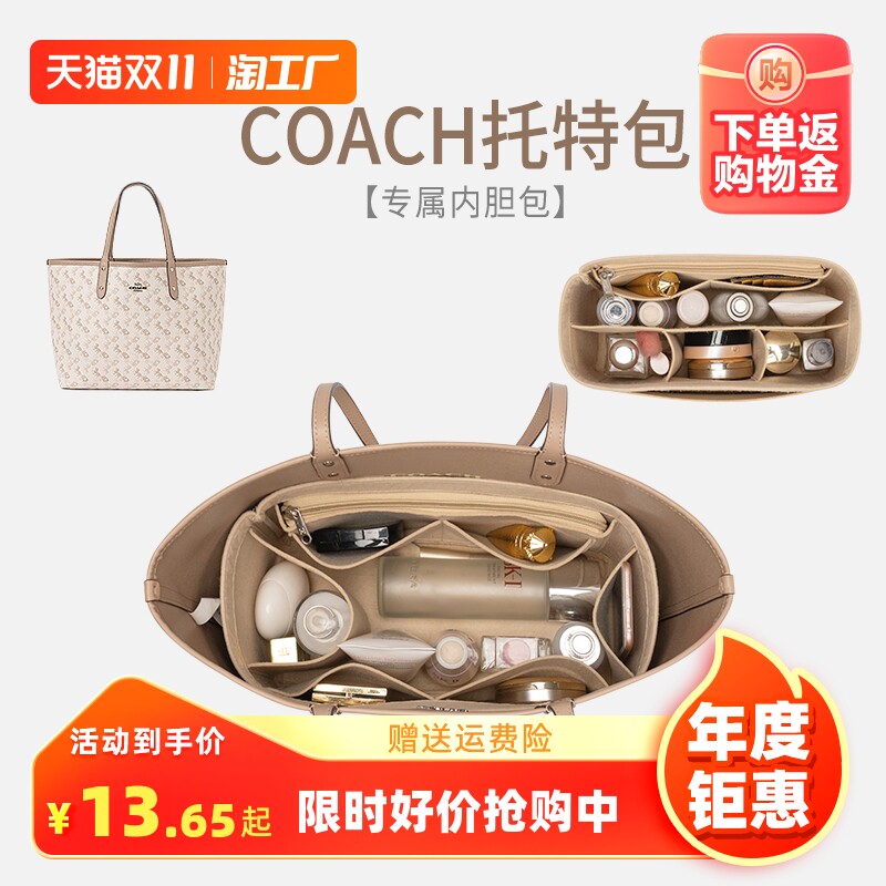 适用于COACH蔻驰Central托特内胆包内袋收纳整理包中包内衬带拉链使用感如何?