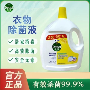 滴露衣物除菌液2.5 消毒柠檬消毒液机洗家用衣服杀菌内衣 1L大桶装
