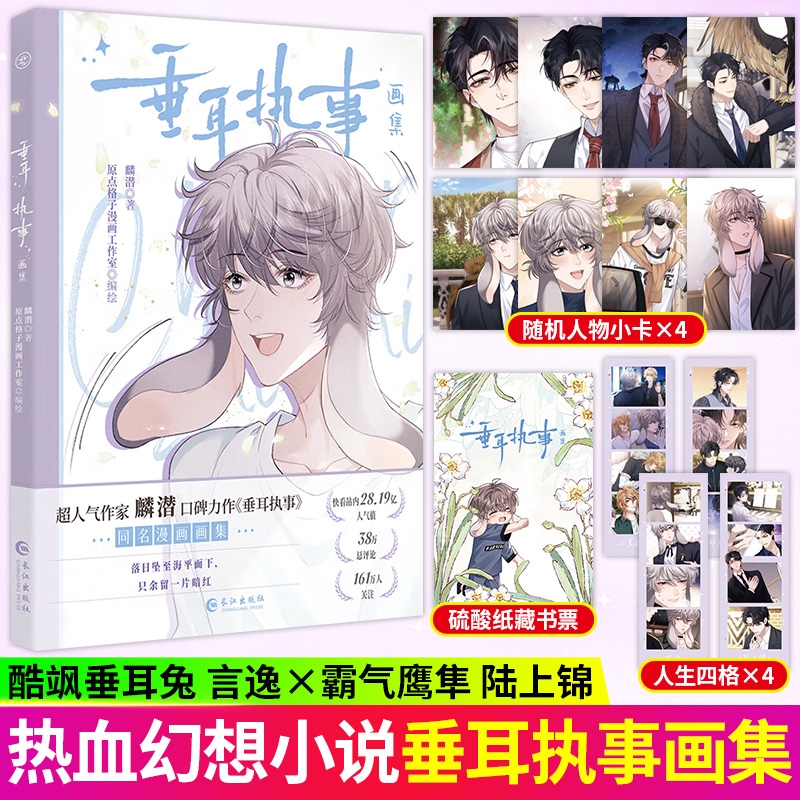 正版垂耳执事画集麟潜原作同名人鱼陷落同世界观姐妹篇abo设定霸气鹰隼陆上锦×酷飒垂耳兔言逸双男主雁北堂漫画小说全册人气