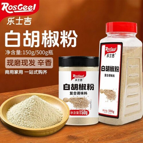 乐士吉正宗海南白胡椒粉胡椒粉精选白胡椒研磨煲汤餐饮烧烤调料