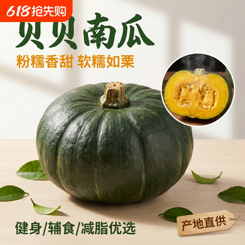 正宗贝贝南瓜板栗味小南瓜栗粉面超甜老瓜婴儿孕妇食用粉糯辅食