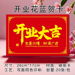 开业花篮贺卡生意兴隆财源滚滚大吉花店花束大麦穗祝贺卡白卡硬纸