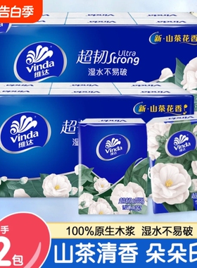 维达山茶花手帕纸4层加厚可爱花香便携式随身装家用便携纸巾