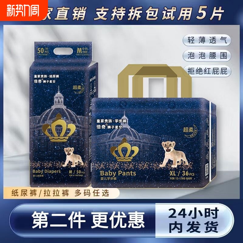 baby皇家狮子星空拉拉裤纸尿裤男女宝宝尿不湿超薄透气防侧漏柔软