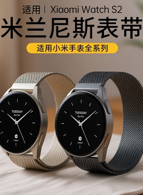 适用小米手表S4 sport S3 2 1pro磁吸金属表带 红米watch4 xiaomi redmiwatch智能男20 22mm时尚米兰尼斯