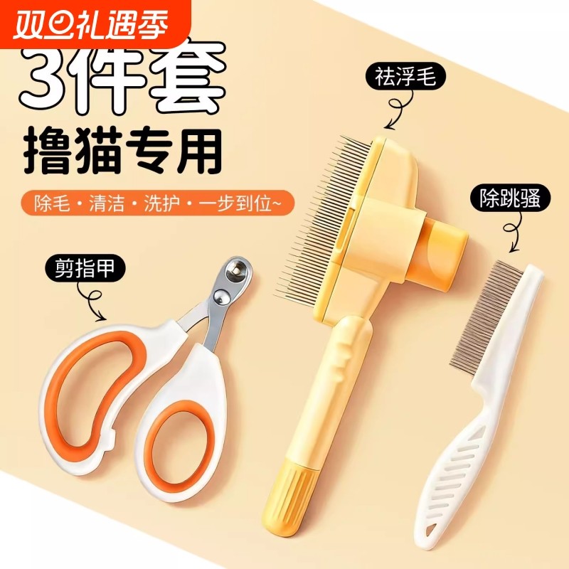 猫咪狗狗梳子开结去浮毛神器宠物指甲剪自洁排梳跳蚤针梳宠物用品