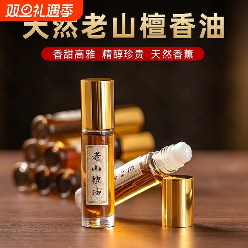 天然老山檀香油手串保养八供涂香植物香熏供曼扎檀木念珠精油