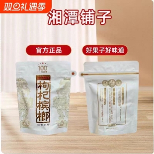 湘潭铺子槟榔原装原厂裸包内袋版淘宝优选供货商采用优质海南果