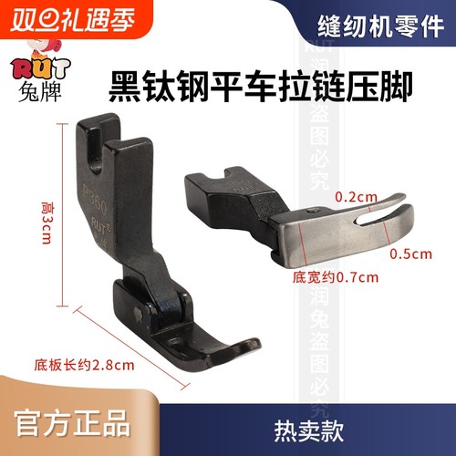 rut兔牌电脑平车全钢P360 P361小压脚缝纫机配件大小边拉链压脚