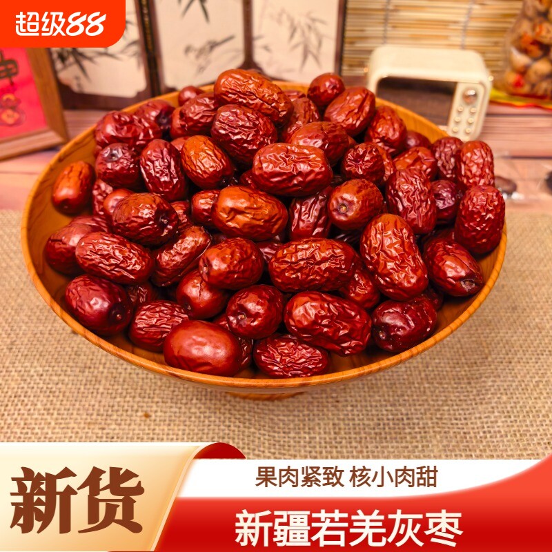 新疆灰枣若羌特产红枣子特2025年新货级正官方旗舰店宗一级干货