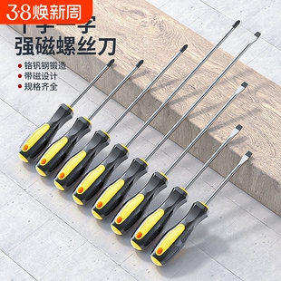 螺丝刀套装强磁性十字一字起子高硬度工业级改锥家用工具万能梅花