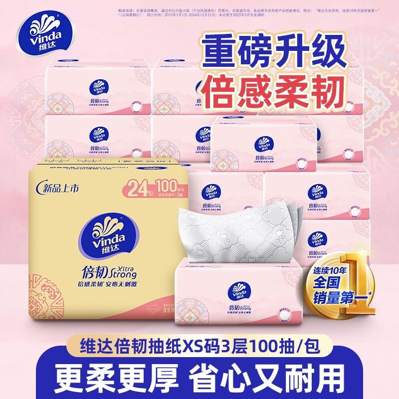 维达倍韧纸巾抽纸3层100抽24包家用餐巾纸卫生纸实惠装面巾纸抽
