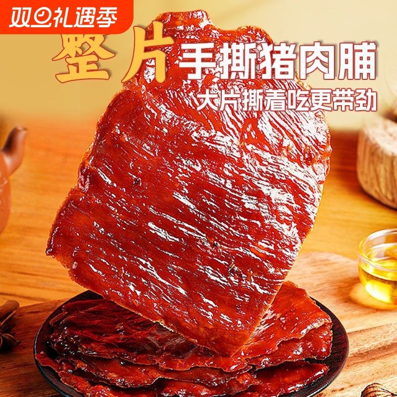 榆栎猪肉脯250g即食休闲零食小吃