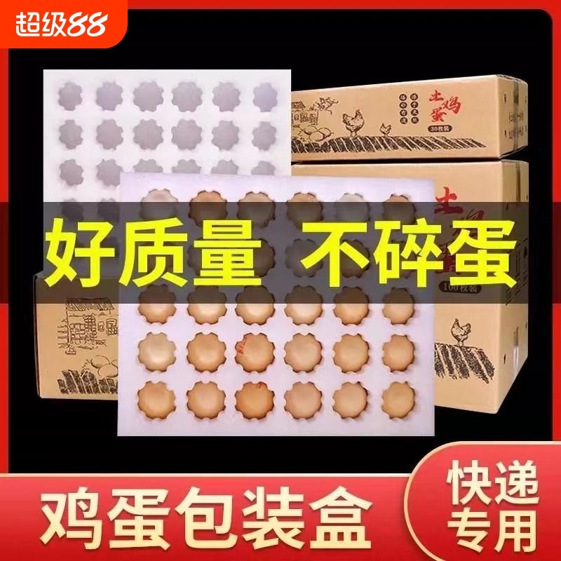 【快递鸡蛋专用包装盒】珍珠棉鸡蛋托防摔防震邮寄土鸡蛋专用盒