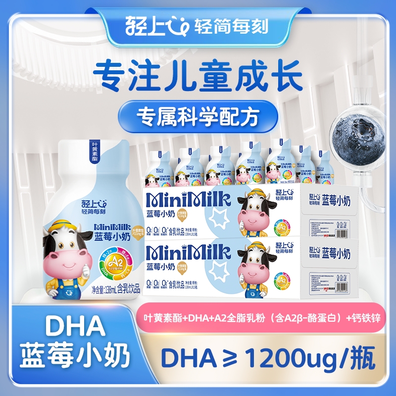 轻上蓝莓小奶叶黄素酯儿童早餐牛奶学生含乳饮品草莓整箱饮料饮用