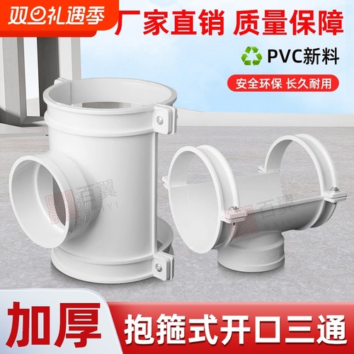 PVC管卡式开口三通110直径补漏片