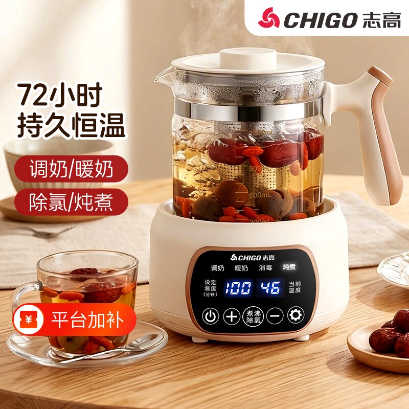 志高恒温调奶器婴儿泡奶机办公室煮茶器玻璃保温电热烧水壶养生壶