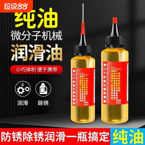 机械润滑油缝纫机油家用门响门窗异响门锁芯门小瓶合页润滑剂消除