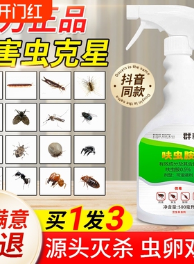 杀虫剂家用室内无毒全窝端床上除蚂蚁灭跳蚤杀臭虫专用喷雾气雾剂