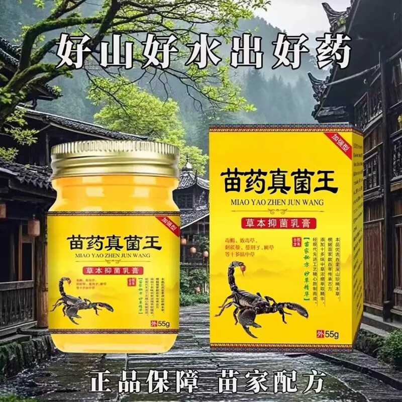 真菌王百草膏拔毒止痒膏苗家配方草本萃取草本小乳膏抑菌止痒膏