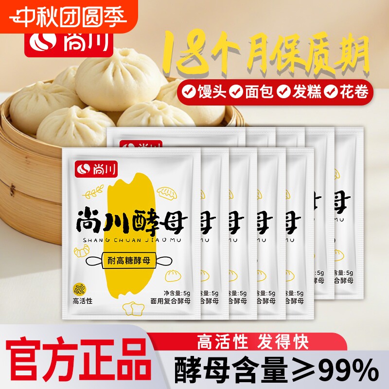 尚川耐高糖高活性干酵母菌发面旺孝母馒头家用发酵粉旗舰店面包图片