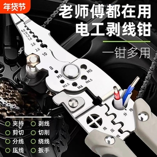 多功能电工专用剥线钳剥线分线钳绕线剪线剥线皮压线剥线钳子