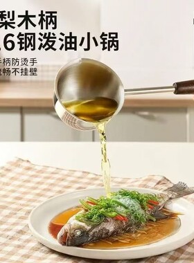 不锈钢泼油小锅奶锅200ml加厚油泼小锅厨房迷你辅食平底热油小锅