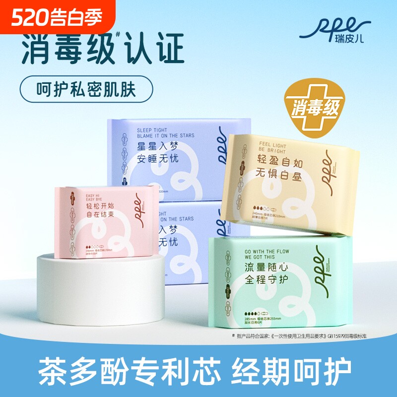 瑞皮儿医护级卫生巾日夜用学生姨妈巾女官方旗舰店正品超薄日用