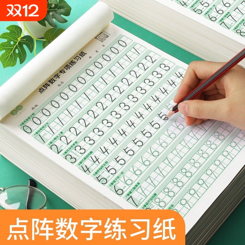 幼小衔接儿童数字练字帖启蒙点阵控笔训练小学生拼音临摹练习描红学前班幼儿园初学者幼儿写字入门中班大班练习册3岁一年级书写