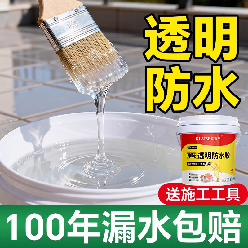 透明防水胶补漏裂缝渗水防水涂料卫生间免砸砖材料屋顶堵漏王外墙