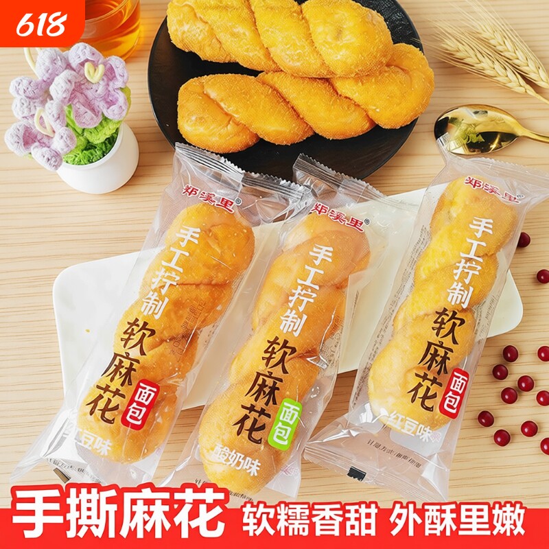 酸奶味红豆味麻花面包手撕零食半夜夜宵充饥男生宿舍食品早餐糕点