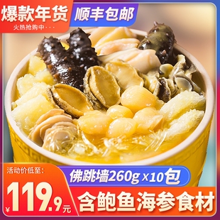 金汤佛跳墙加热即食鲍鱼大盆菜海鲜礼包单人食260g/包*10海参送礼