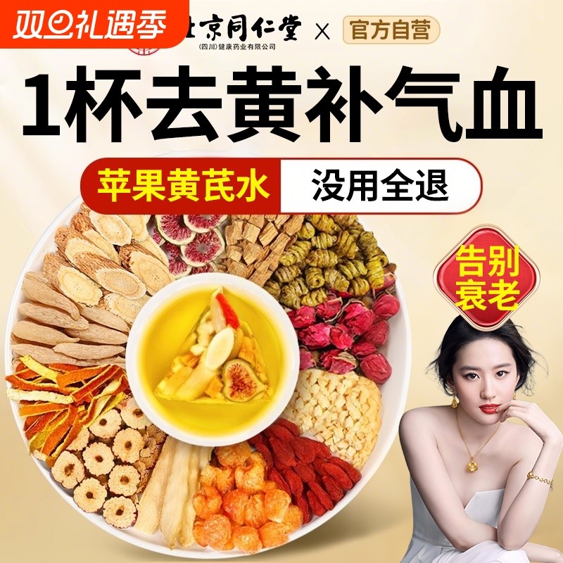 苹果黄芪水麦冬红枣枸杞素颜水玫瑰党参玉竹女人熬夜暗黄养生花茶