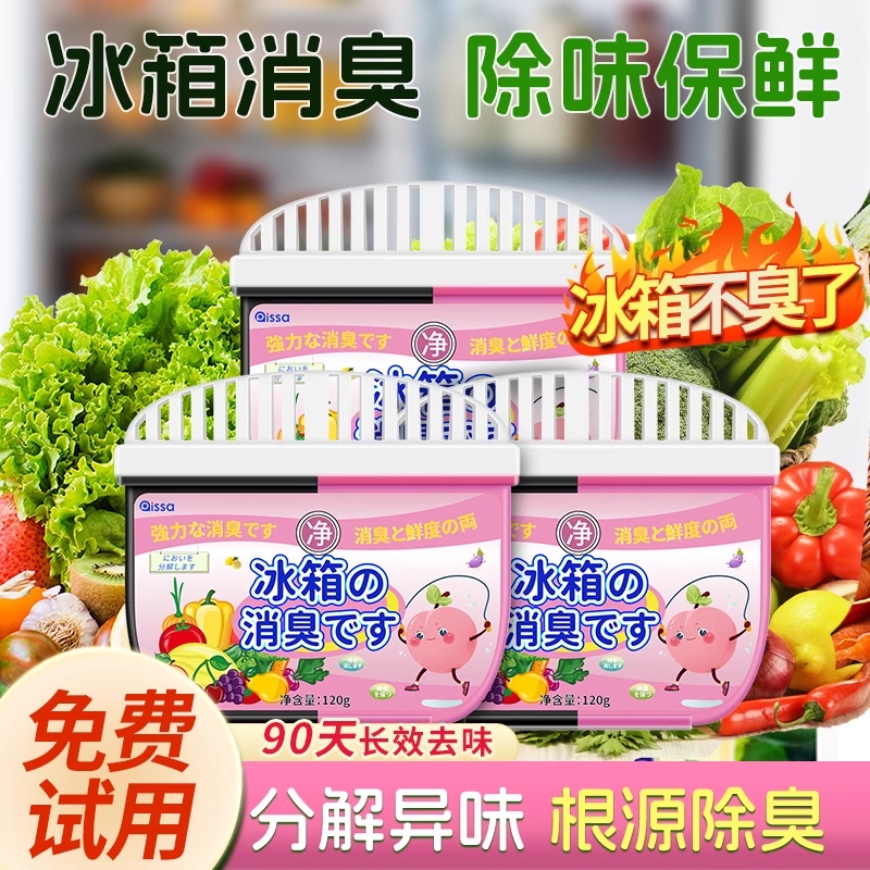 冰箱除味剂活性炭清洁除臭清新去除异味家用专用除味盒清洗剂神器