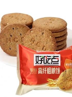 达利园好吃点高纤粗粮饼干早餐消化蔬菜饱腹零食休闲小包装健康